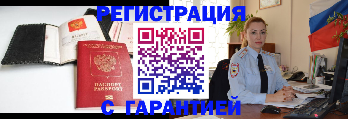 регистрация в Куйбышеве