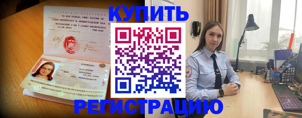 прописка гарантия в Куйбышеве