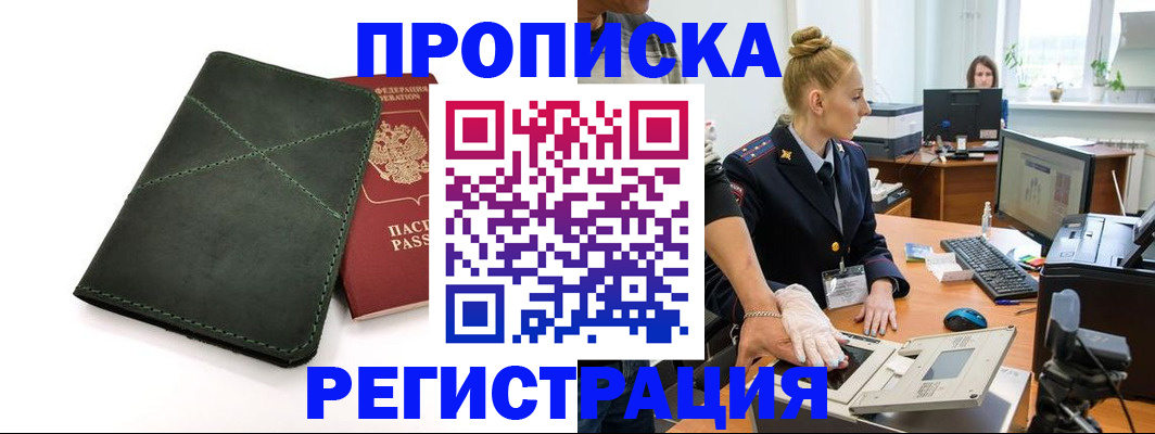 прописка 2025 в Куйбышеве