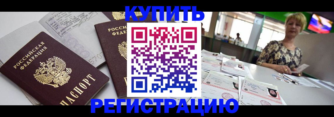 временная регистрация в квартире в Куйбышеве