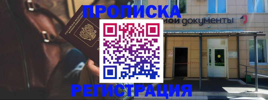прописка законно в Куйбышеве