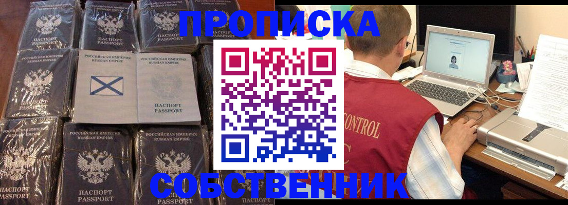 прописка гарантия в Куйбышеве